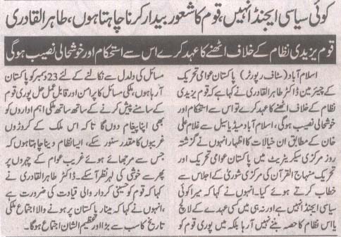 تحریک منہاج القرآن Pakistan Awami Tehreek  Print Media Coverage پرنٹ میڈیا کوریج Daily Pakistan(shami) Page 2
